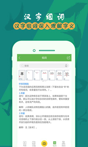 汉字笔画app截图5