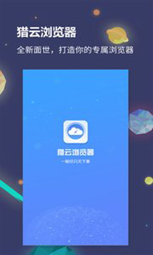 猎云浏览器app截图1