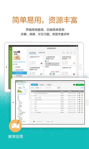 粤教翔云数字教材应用平台app截图2