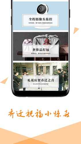 电狐日式搬家app截图3