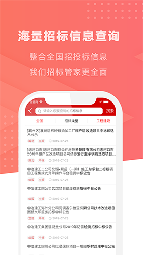 招标管家app截图1