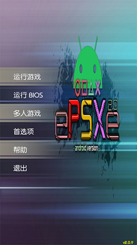 ePSXe模拟器安卓版1