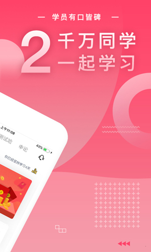 公务员考试随身学app截图2