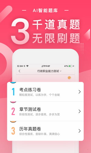 公务员考试随身学app截图3