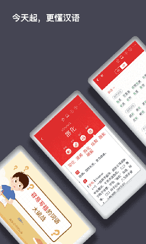 现代汉语词典app截图5