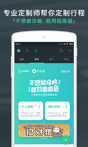 出发吧app截图1