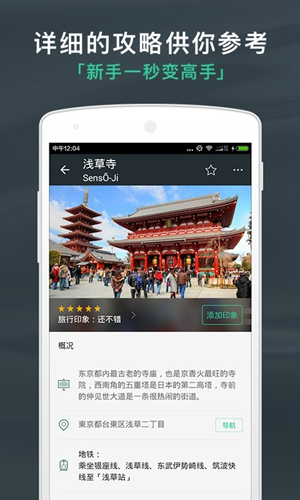 出发吧app截图3