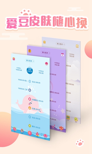 口袋记账app截图4