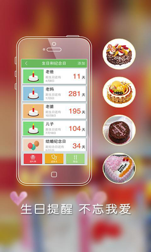 彩日历app截图4