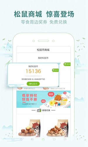 三只松鼠app截图2