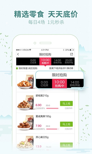 三只松鼠app截图1