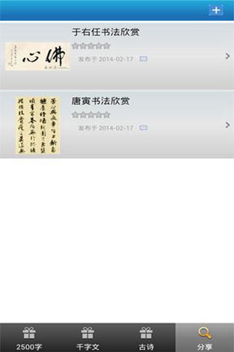 汉字与书法app截图3