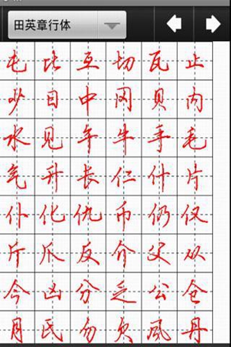 汉字与书法app截图4