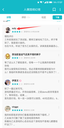 TapTap手机版怎么复制评论