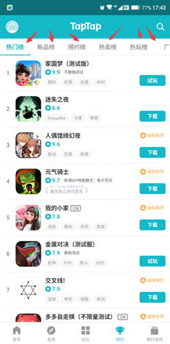 TapTap手机版怎么看排行榜2