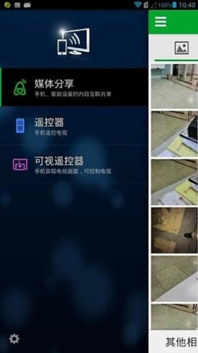 华为随心控最新版截图2