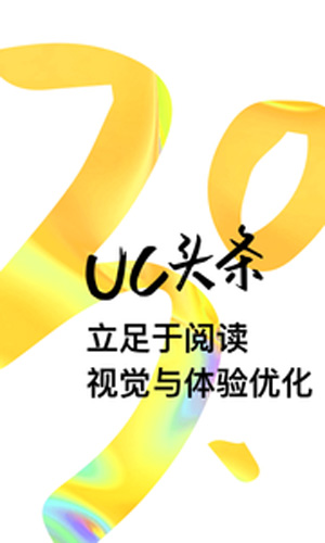 UC头条app截图1