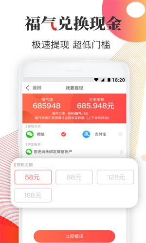 福头条app截图5