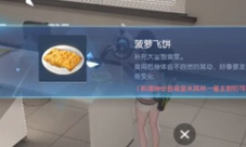 龙族幻想菠萝飞饼怎么做 自研料理食谱配方介绍