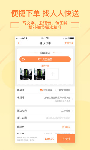 人人快送app截图1