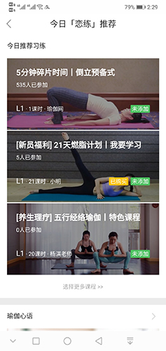 恋练瑜伽app截图4