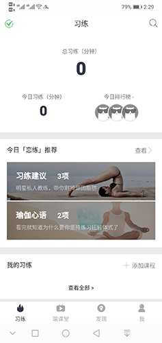 恋练瑜伽app截图2