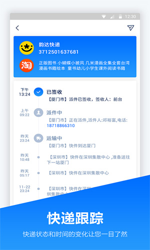 快递管家app截图1