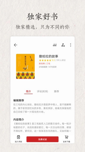 华为阅读app截图4