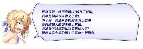 Fgo国服1400万下载活动攻略国庆节福利圣晶石奖励一览 87g手游网