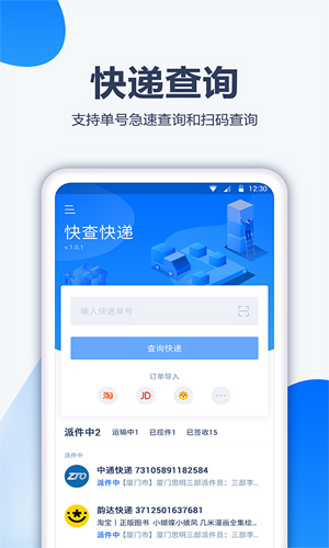 口袋快递截图1