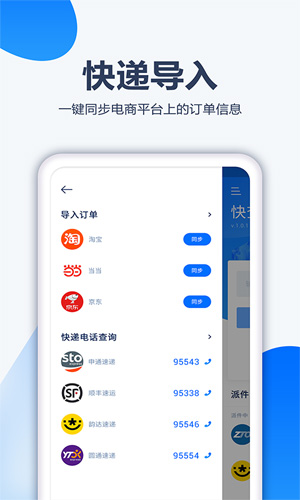 口袋快递截图3