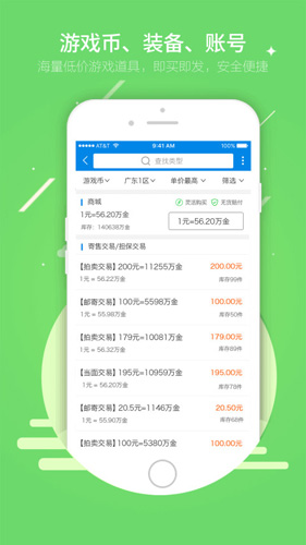 UU898游戏交易app截图1