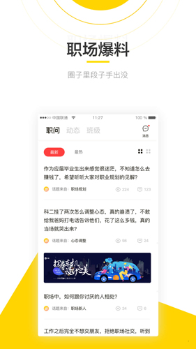 斑鸠职业app截图3