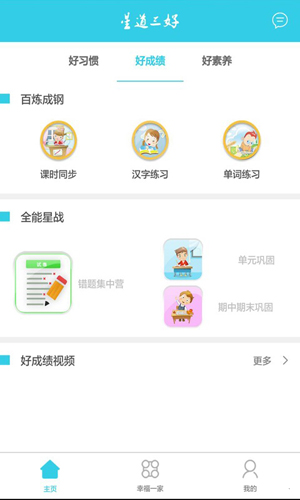 星道三好app截图3