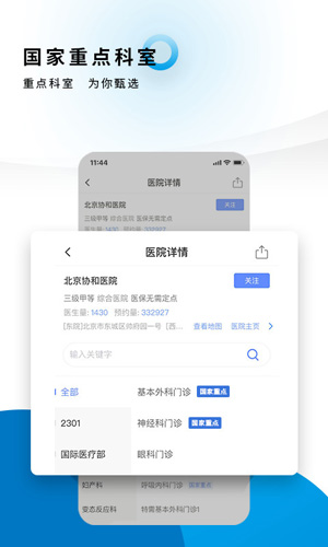 快医app截图5