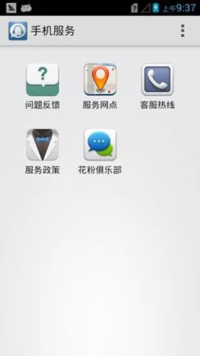 华为手机服务app截图1