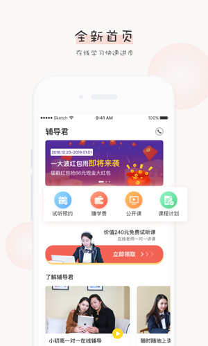 辅导君app截图1