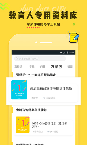 钬花教育社区app截图2