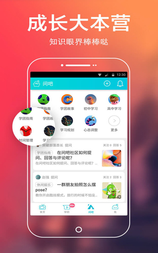 超级学团app截图5