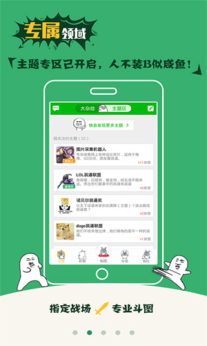 斗图神器app截图4