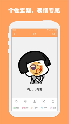 斗图工厂app截图2