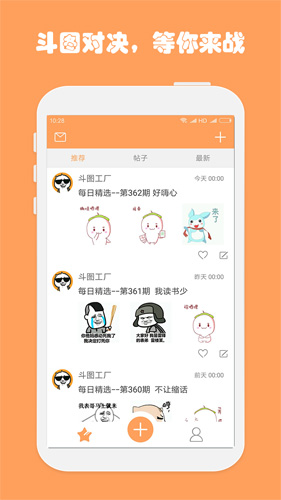 斗图工厂app截图4