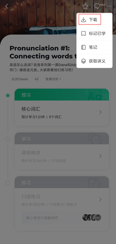 开言英语app图片3