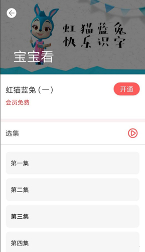 天乐宝宝app截图4