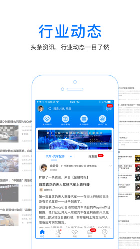 人脉通app截图3