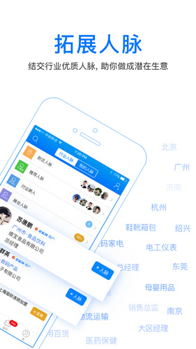 人脉通app截图2