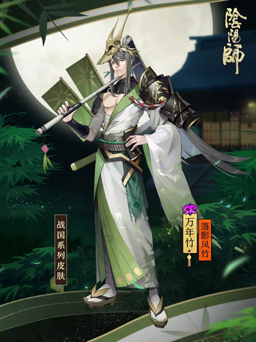 阴阳师万年竹全新皮肤登场2