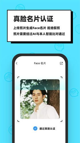 脸球app截图3