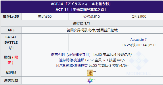 FGOFZ复刻ACT-14主线副本