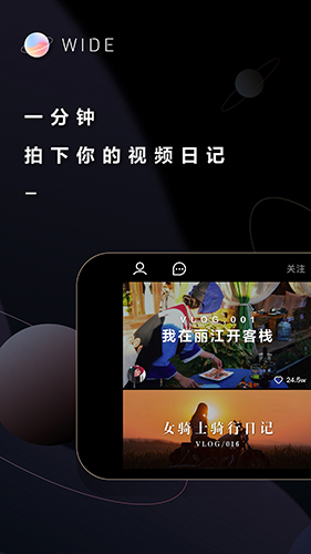 WIDE app截图1